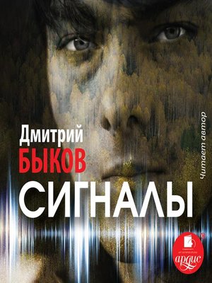 cover image of Сигналы
